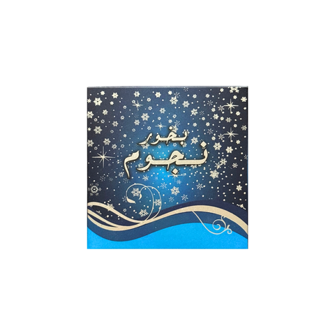 Nujoom (S) Arabian Incense Bukhoor – Amber, Musk Tahara & Rose | Premium Bukhoor